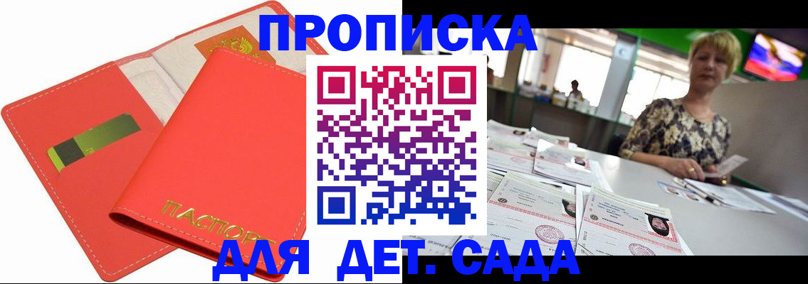 купить прописку в Магнитогорске